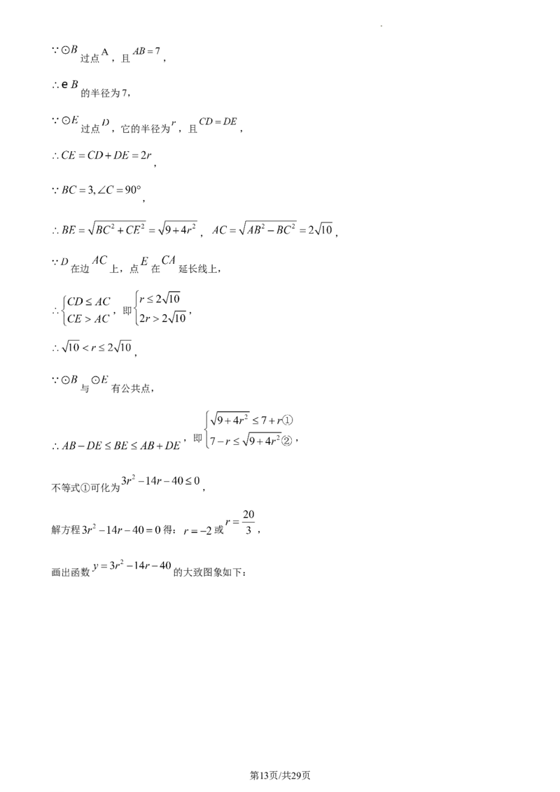 2023年上海市中考数学真题（解析版）_1、初中学习资料_2024秋改版_七上数学最新版课件_北师大版七上课课件_数学中考真题卷（2019-2023）_2023年中考数学试卷_上海