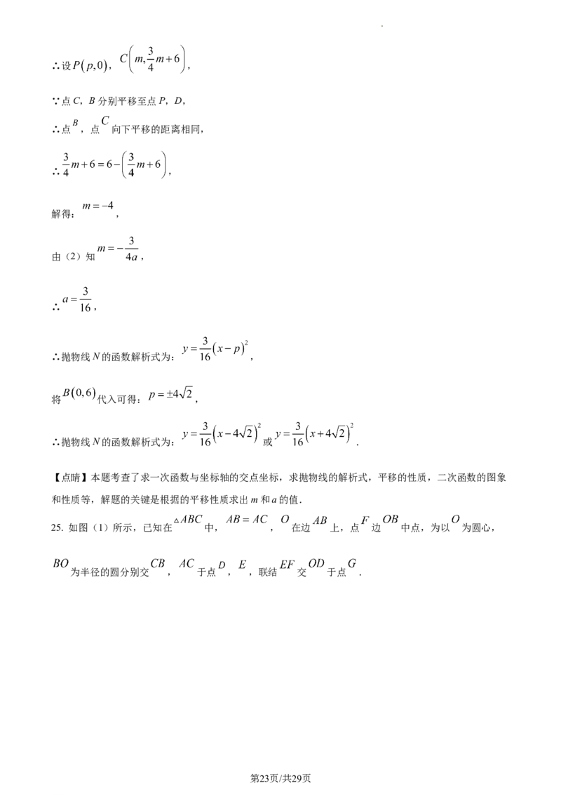 2023年上海市中考数学真题（解析版）_1、初中学习资料_2024秋改版_七上数学最新版课件_北师大版七上课课件_数学中考真题卷（2019-2023）_2023年中考数学试卷_上海