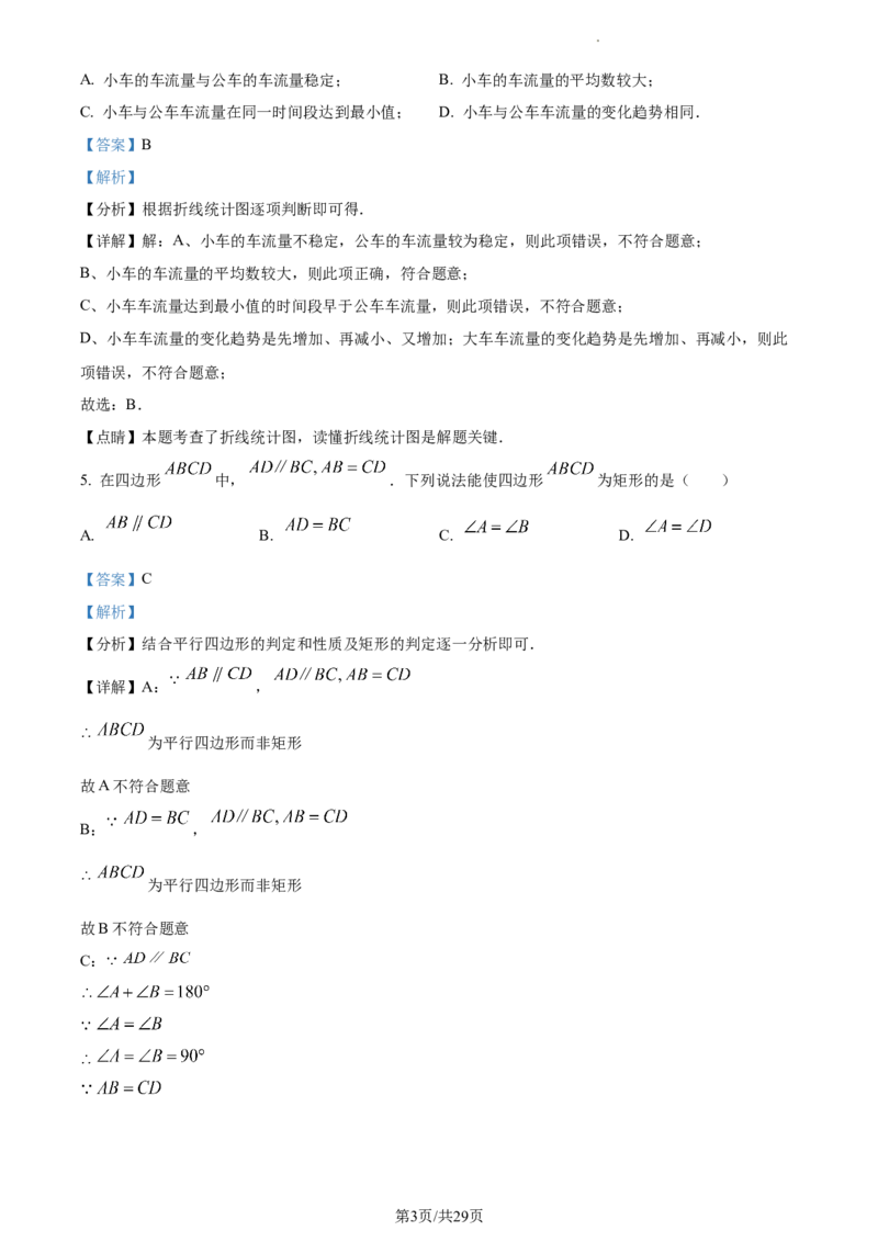 2023年上海市中考数学真题（解析版）_1、初中学习资料_2024秋改版_七上数学最新版课件_北师大版七上课课件_数学中考真题卷（2019-2023）_2023年中考数学试卷_上海
