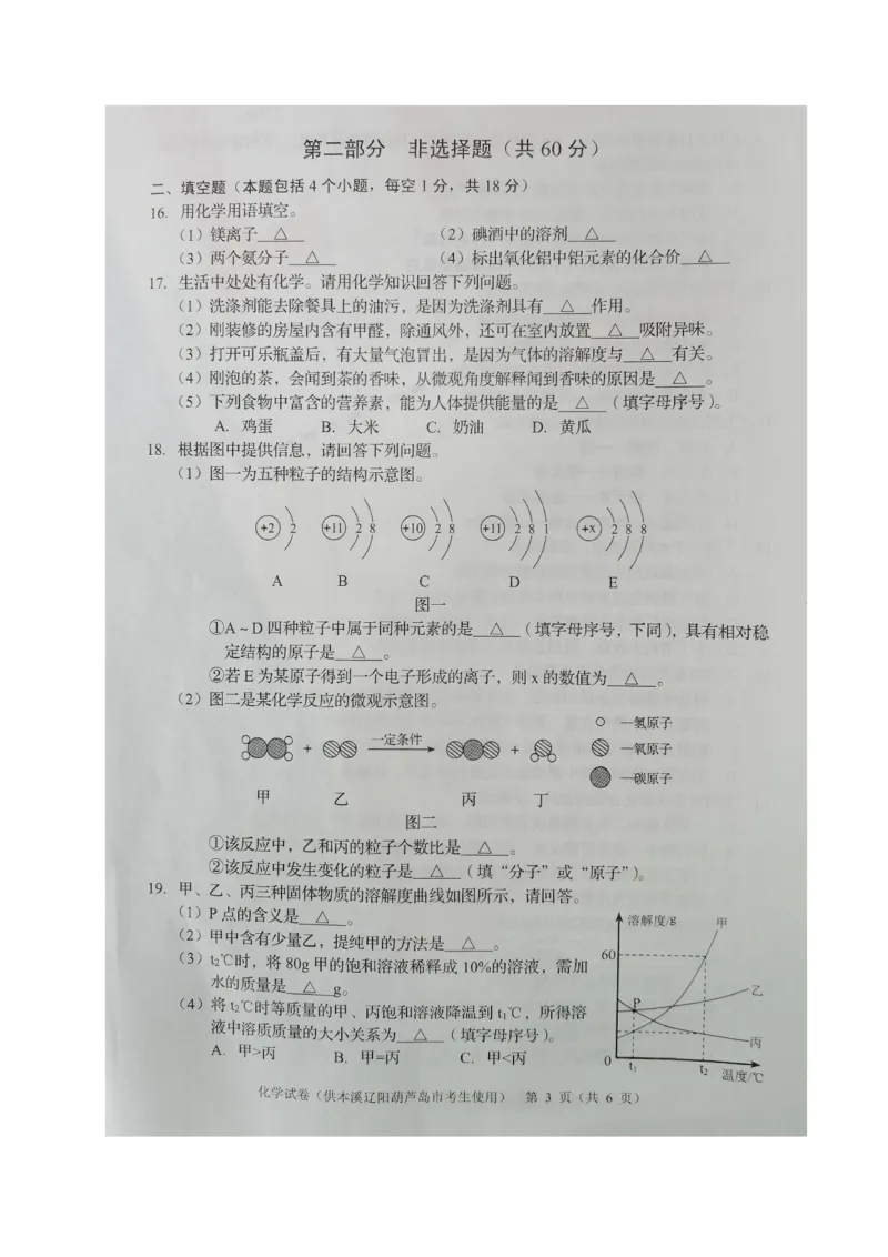 2021年辽宁省本溪、辽阳、葫芦岛中考化学试题（图片版）_1、初中学习资料_2024秋改版_九上化学课件最新版_化学中考真题卷（2019-2023）_2021中考化学_辽宁
