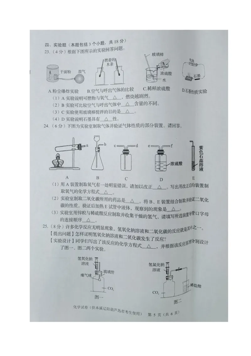 2021年辽宁省本溪、辽阳、葫芦岛中考化学试题（图片版）_1、初中学习资料_2024秋改版_九上化学课件最新版_化学中考真题卷（2019-2023）_2021中考化学_辽宁