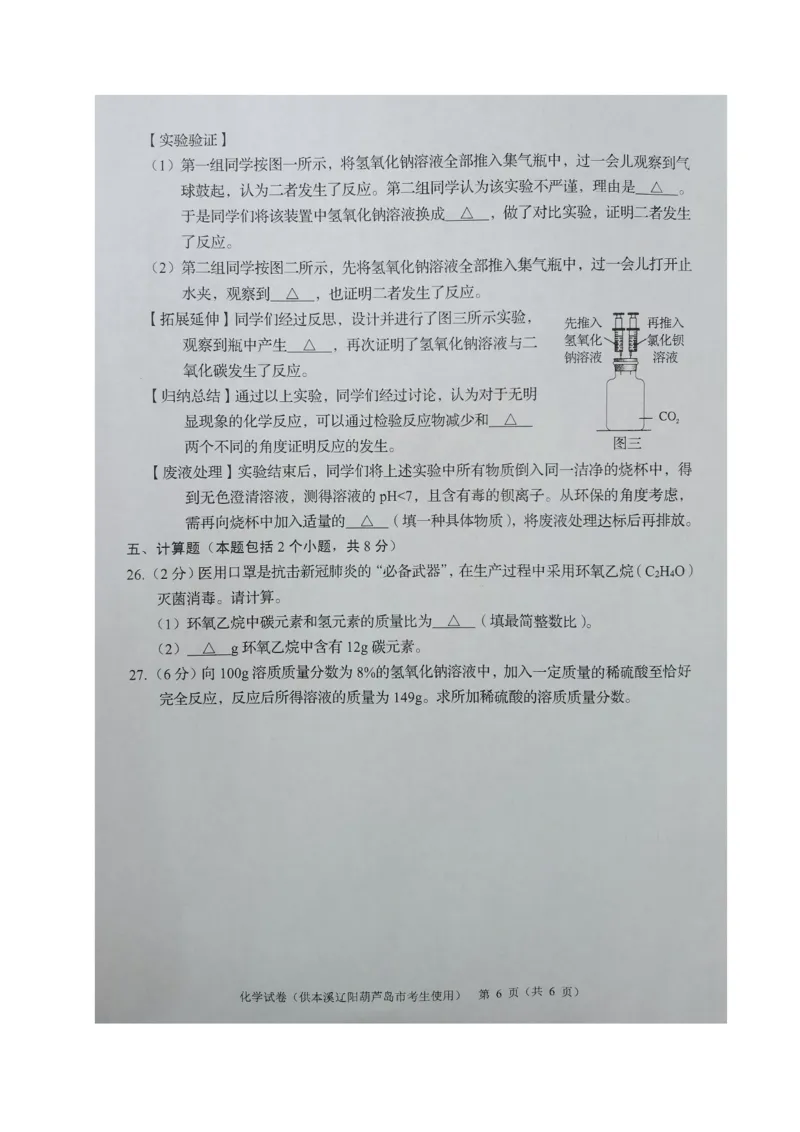 2021年辽宁省本溪、辽阳、葫芦岛中考化学试题（图片版）_1、初中学习资料_2024秋改版_九上化学课件最新版_化学中考真题卷（2019-2023）_2021中考化学_辽宁