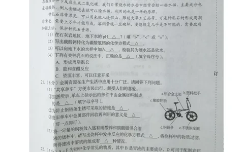 2021年辽宁省本溪、辽阳、葫芦岛中考化学试题（图片版）_1、初中学习资料_2024秋改版_九上化学课件最新版_化学中考真题卷（2019-2023）_2021中考化学_辽宁