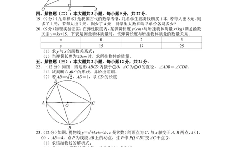 2022年广东省中考数学试卷_1、初中学习资料_2024秋改版_七上数学最新版课件_北师大版七上课课件_数学中考真题卷（2019-2023）_2022年中考数学试卷_广东