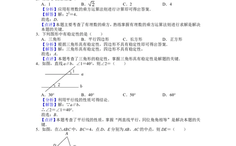 2022年广东省中考数学试卷_1、初中学习资料_2024秋改版_七上数学最新版课件_北师大版七上课课件_数学中考真题卷（2019-2023）_2022年中考数学试卷_广东