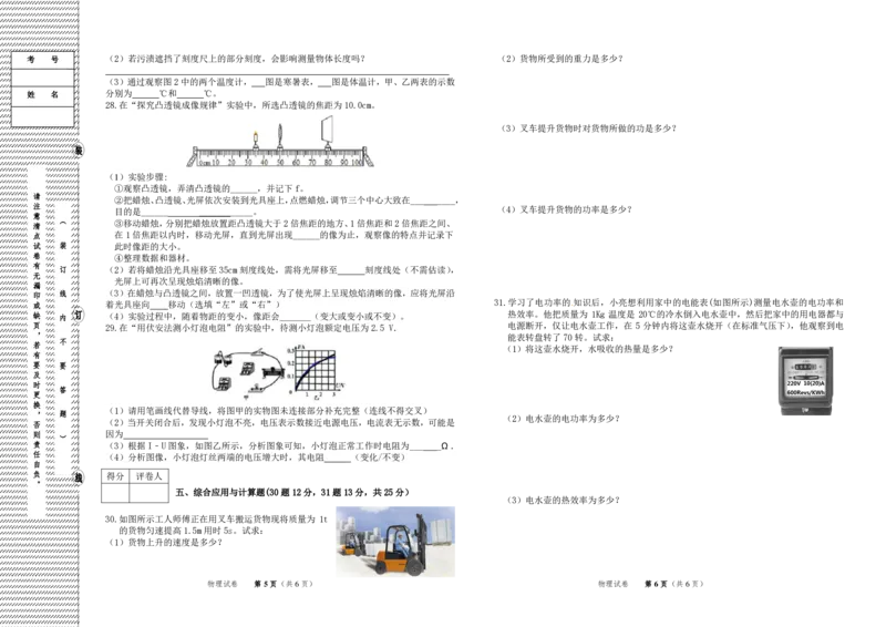 2022年黑龙江省牡丹江、鸡西地区朝鲜族学校中考物理试题_1、初中学习资料_2024秋改版_八上物理课件最新版_物理中考真题卷（2019-2023）_2022中考物理试卷_黑龙江