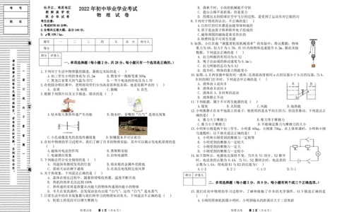 2022年黑龙江省牡丹江、鸡西地区朝鲜族学校中考物理试题_1、初中学习资料_2024秋改版_八上物理课件最新版_物理中考真题卷（2019-2023）_2022中考物理试卷_黑龙江