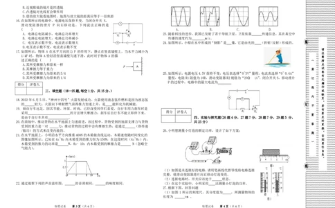 2022年黑龙江省牡丹江、鸡西地区朝鲜族学校中考物理试题_1、初中学习资料_2024秋改版_八上物理课件最新版_物理中考真题卷（2019-2023）_2022中考物理试卷_黑龙江