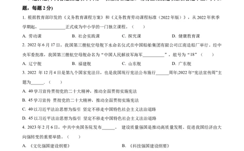 2023年山东省临沂市中考道德与法治真题（原卷版）_1、初中学习资料_2024秋改版_七上最新版道德课件_中考真题_山东