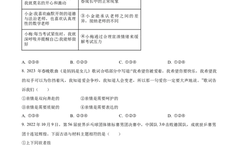 2023年山东省临沂市中考道德与法治真题（原卷版）_1、初中学习资料_2024秋改版_七上最新版道德课件_中考真题_山东