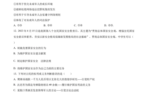 2023年山东省临沂市中考道德与法治真题（原卷版）_1、初中学习资料_2024秋改版_七上最新版道德课件_中考真题_山东