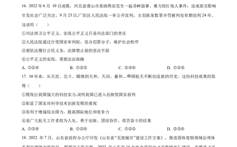 2023年山东省临沂市中考道德与法治真题（原卷版）_1、初中学习资料_2024秋改版_七上最新版道德课件_中考真题_山东