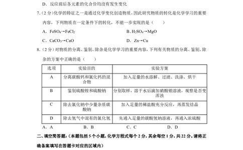 2022年贵州省黔东南州中考化学试卷_1、初中学习资料_2024秋改版_九上化学课件最新版_化学中考真题卷（2019-2023）_2022中考化学_贵州_黔东南州