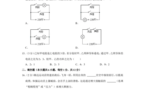 2022年广西玉林市中考物理试卷_1、初中学习资料_2024秋改版_八上物理课件最新版_物理中考真题卷（2019-2023）_2022中考物理试卷_广西