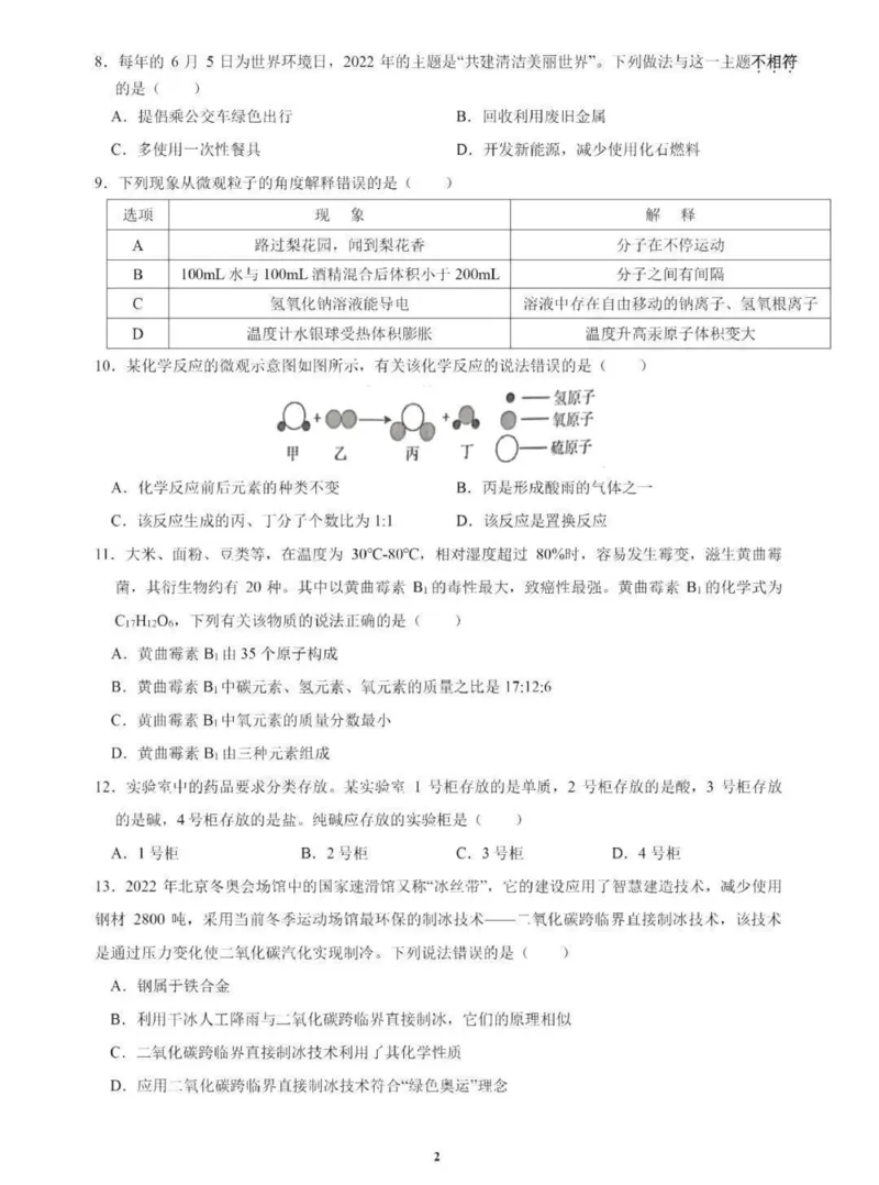 2022年湖南省衡阳市中考化学真题_1、初中学习资料_2024秋改版_九上化学课件最新版_化学中考真题卷（2019-2023）_2022中考化学_湖南_2022年湖南省衡阳市中考化学真题