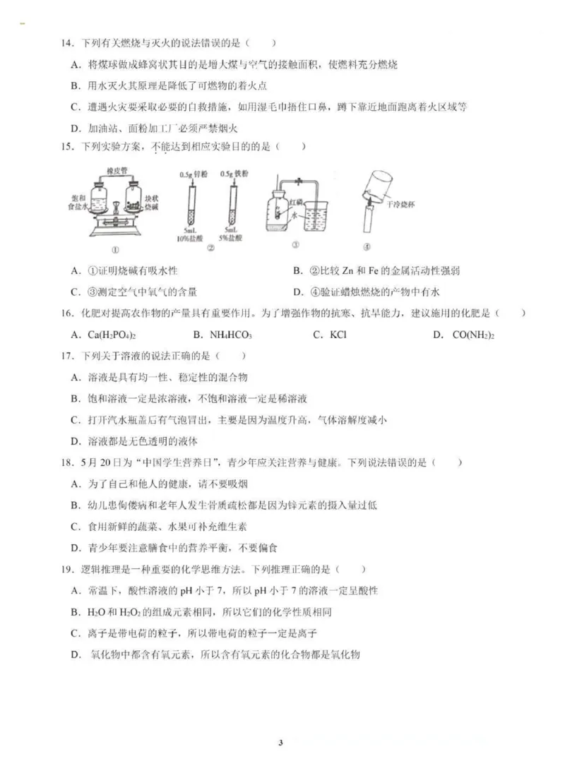 2022年湖南省衡阳市中考化学真题_1、初中学习资料_2024秋改版_九上化学课件最新版_化学中考真题卷（2019-2023）_2022中考化学_湖南_2022年湖南省衡阳市中考化学真题