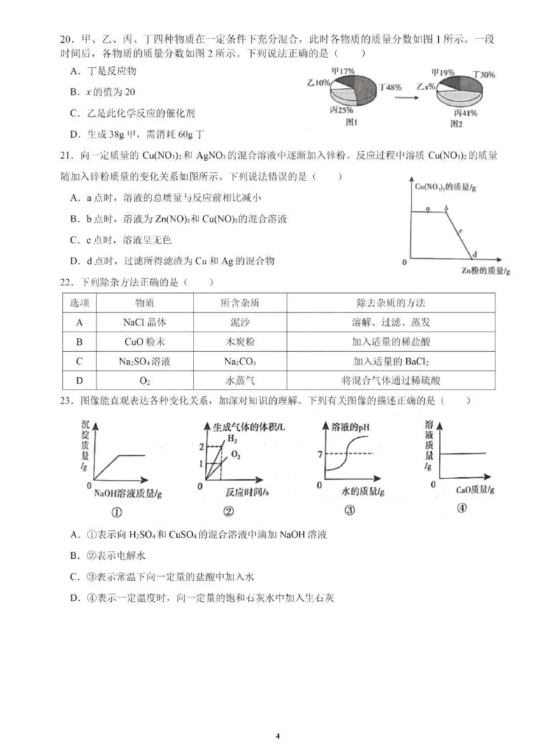 2022年湖南省衡阳市中考化学真题_1、初中学习资料_2024秋改版_九上化学课件最新版_化学中考真题卷（2019-2023）_2022中考化学_湖南_2022年湖南省衡阳市中考化学真题