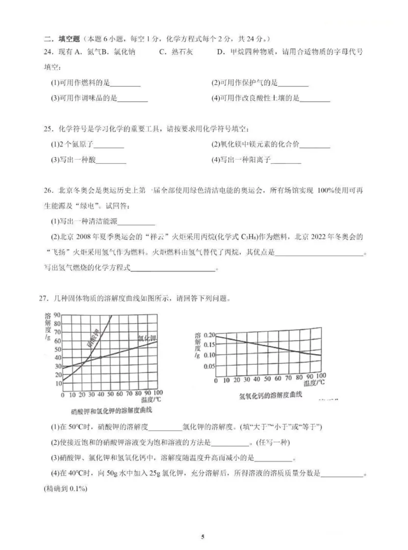 2022年湖南省衡阳市中考化学真题_1、初中学习资料_2024秋改版_九上化学课件最新版_化学中考真题卷（2019-2023）_2022中考化学_湖南_2022年湖南省衡阳市中考化学真题