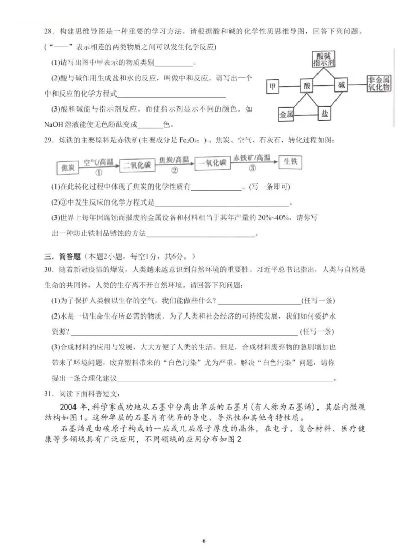 2022年湖南省衡阳市中考化学真题_1、初中学习资料_2024秋改版_九上化学课件最新版_化学中考真题卷（2019-2023）_2022中考化学_湖南_2022年湖南省衡阳市中考化学真题