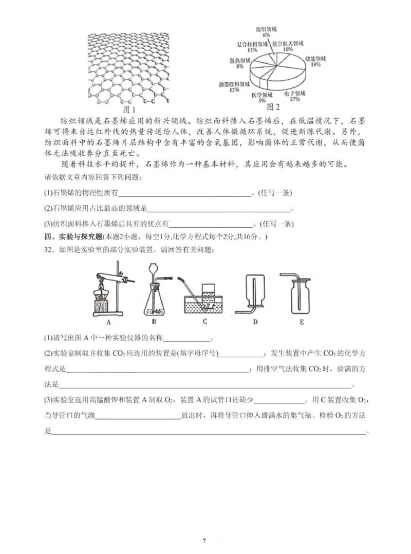 2022年湖南省衡阳市中考化学真题_1、初中学习资料_2024秋改版_九上化学课件最新版_化学中考真题卷（2019-2023）_2022中考化学_湖南_2022年湖南省衡阳市中考化学真题