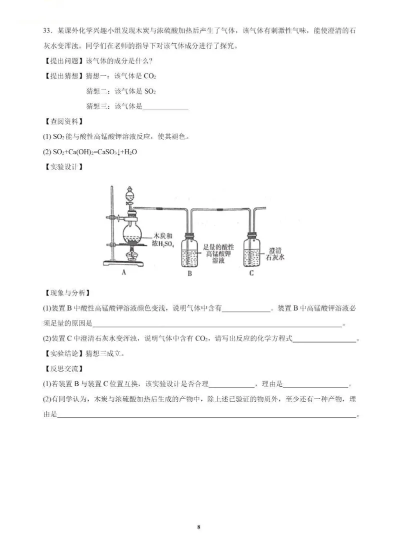 2022年湖南省衡阳市中考化学真题_1、初中学习资料_2024秋改版_九上化学课件最新版_化学中考真题卷（2019-2023）_2022中考化学_湖南_2022年湖南省衡阳市中考化学真题