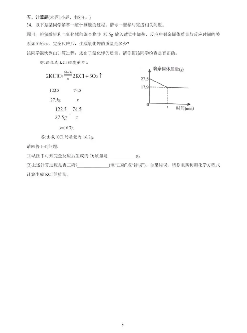 2022年湖南省衡阳市中考化学真题_1、初中学习资料_2024秋改版_九上化学课件最新版_化学中考真题卷（2019-2023）_2022中考化学_湖南_2022年湖南省衡阳市中考化学真题