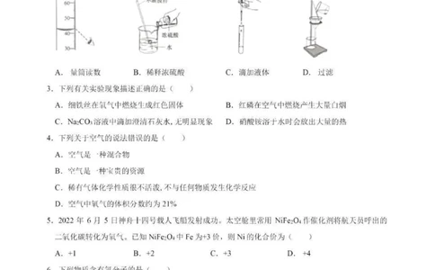 2022年湖南省衡阳市中考化学真题_1、初中学习资料_2024秋改版_九上化学课件最新版_化学中考真题卷（2019-2023）_2022中考化学_湖南_2022年湖南省衡阳市中考化学真题