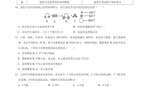 2022年湖南省衡阳市中考化学真题_1、初中学习资料_2024秋改版_九上化学课件最新版_化学中考真题卷（2019-2023）_2022中考化学_湖南_2022年湖南省衡阳市中考化学真题