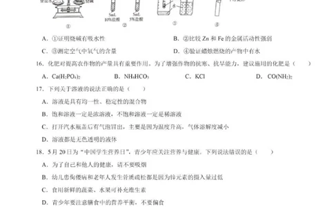 2022年湖南省衡阳市中考化学真题_1、初中学习资料_2024秋改版_九上化学课件最新版_化学中考真题卷（2019-2023）_2022中考化学_湖南_2022年湖南省衡阳市中考化学真题