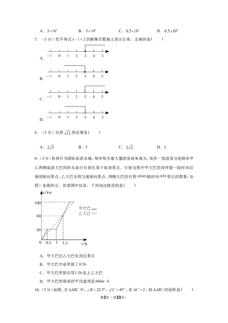 2022年广西桂林市中考数学试卷_1、初中学习资料_2024秋改版_七上数学最新版课件_北师大版七上课课件_数学中考真题卷（2019-2023）_2022年中考数学试卷_广西
