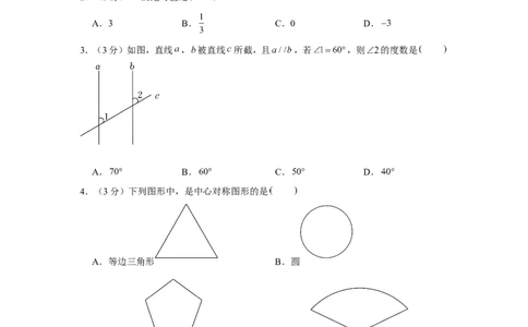 2022年广西桂林市中考数学试卷_1、初中学习资料_2024秋改版_七上数学最新版课件_北师大版七上课课件_数学中考真题卷（2019-2023）_2022年中考数学试卷_广西
