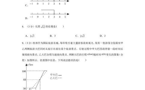2022年广西桂林市中考数学试卷_1、初中学习资料_2024秋改版_七上数学最新版课件_北师大版七上课课件_数学中考真题卷（2019-2023）_2022年中考数学试卷_广西