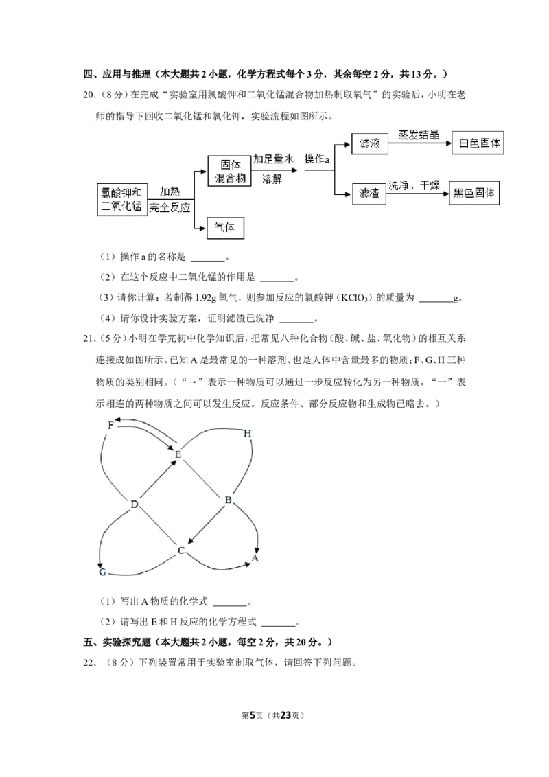 2022年湖南省长沙市中考化学试卷_1、初中学习资料_2024秋改版_九上化学课件最新版_化学中考真题卷（2019-2023）_2022中考化学_湖南_2022年湖南省长沙市中考化学试卷