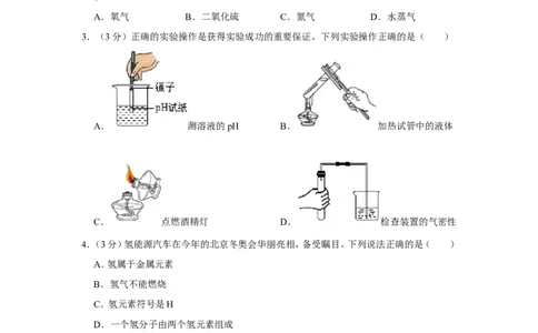 2022年湖南省长沙市中考化学试卷_1、初中学习资料_2024秋改版_九上化学课件最新版_化学中考真题卷（2019-2023）_2022中考化学_湖南_2022年湖南省长沙市中考化学试卷