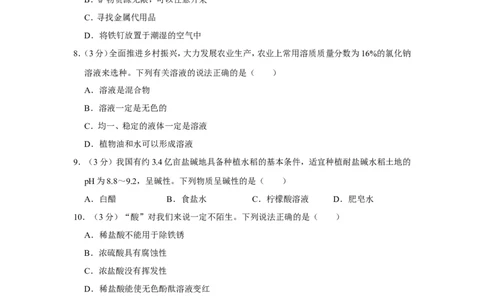 2022年湖南省长沙市中考化学试卷_1、初中学习资料_2024秋改版_九上化学课件最新版_化学中考真题卷（2019-2023）_2022中考化学_湖南_2022年湖南省长沙市中考化学试卷
