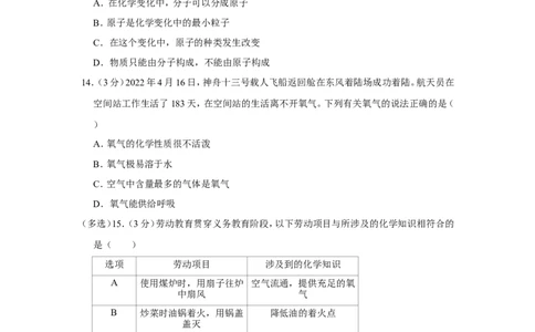 2022年湖南省长沙市中考化学试卷_1、初中学习资料_2024秋改版_九上化学课件最新版_化学中考真题卷（2019-2023）_2022中考化学_湖南_2022年湖南省长沙市中考化学试卷
