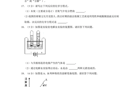 2022年湖南省长沙市中考化学试卷_1、初中学习资料_2024秋改版_九上化学课件最新版_化学中考真题卷（2019-2023）_2022中考化学_湖南_2022年湖南省长沙市中考化学试卷
