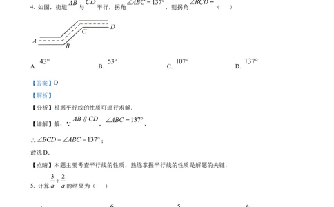 2023年广东省中考数学真题（解析版）_1、初中学习资料_2024秋改版_七上数学最新版课件_北师大版七上课课件_数学中考真题卷（2019-2023）_2023年中考数学试卷_广东