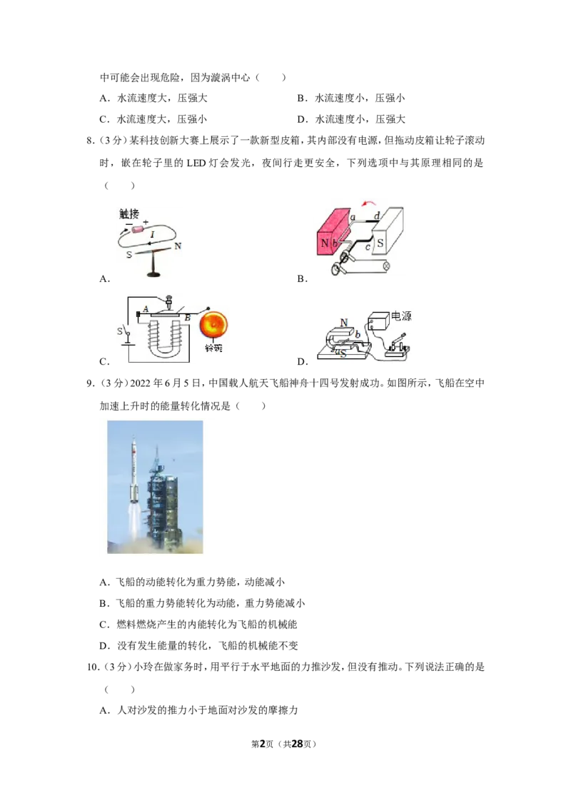 2022年广西梧州市中考物理试卷_1、初中学习资料_2024秋改版_八上物理课件最新版_物理中考真题卷（2019-2023）_2022中考物理试卷_广西