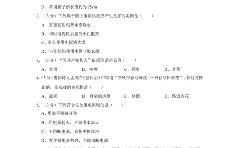 2022年广西梧州市中考物理试卷_1、初中学习资料_2024秋改版_八上物理课件最新版_物理中考真题卷（2019-2023）_2022中考物理试卷_广西