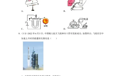 2022年广西梧州市中考物理试卷_1、初中学习资料_2024秋改版_八上物理课件最新版_物理中考真题卷（2019-2023）_2022中考物理试卷_广西