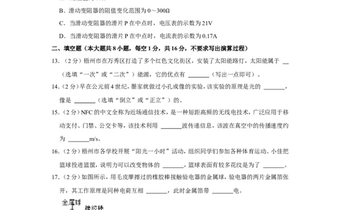 2022年广西梧州市中考物理试卷_1、初中学习资料_2024秋改版_八上物理课件最新版_物理中考真题卷（2019-2023）_2022中考物理试卷_广西