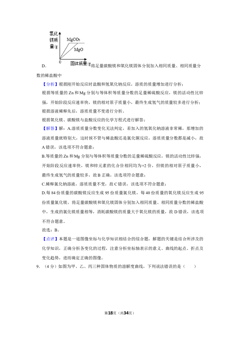 2022-2023学年黑龙江省大庆六十九中九年级（下）月考化学试卷（4月份）_1、初中学习资料_2024秋改版_九上化学课件最新版_化学中考真题卷（2019-2023）_名校真题试卷_月考