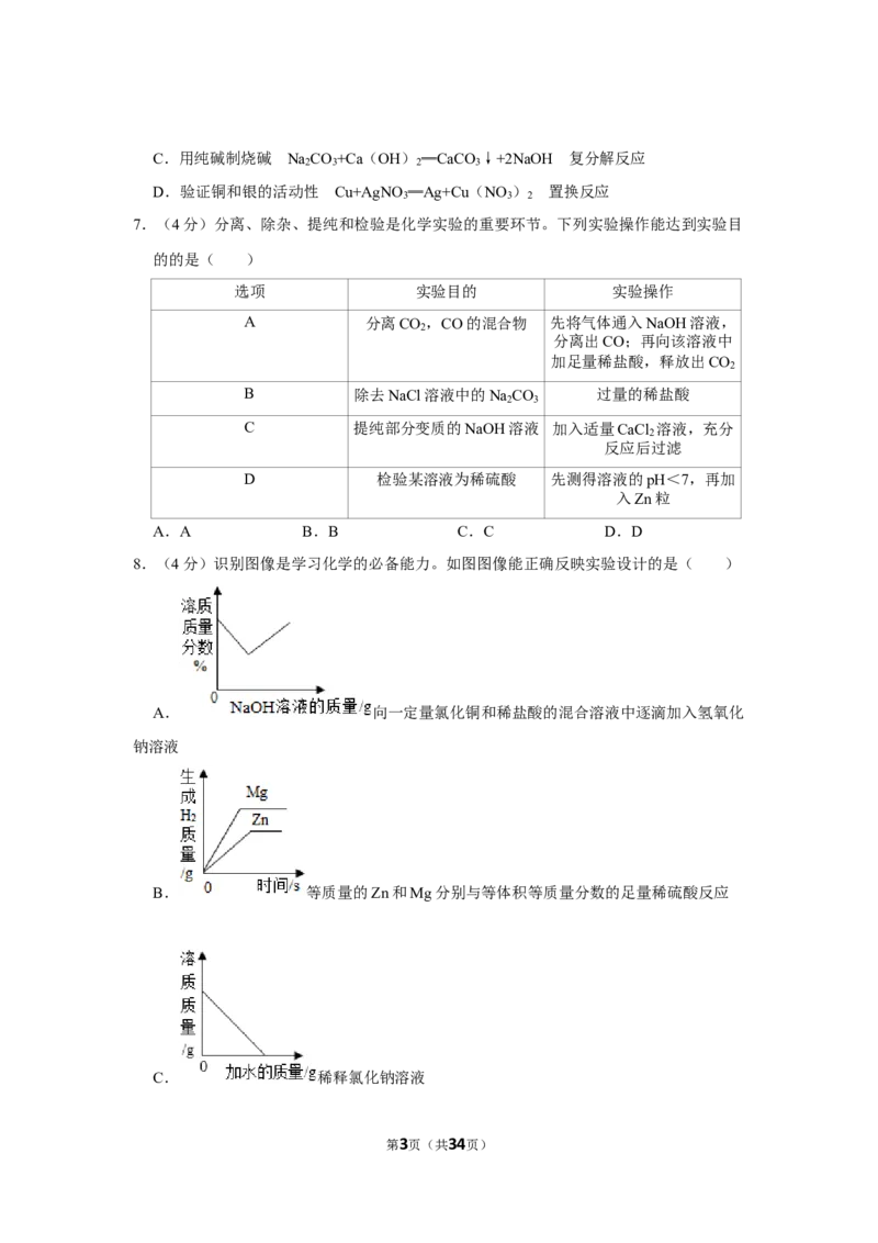 2022-2023学年黑龙江省大庆六十九中九年级（下）月考化学试卷（4月份）_1、初中学习资料_2024秋改版_九上化学课件最新版_化学中考真题卷（2019-2023）_名校真题试卷_月考