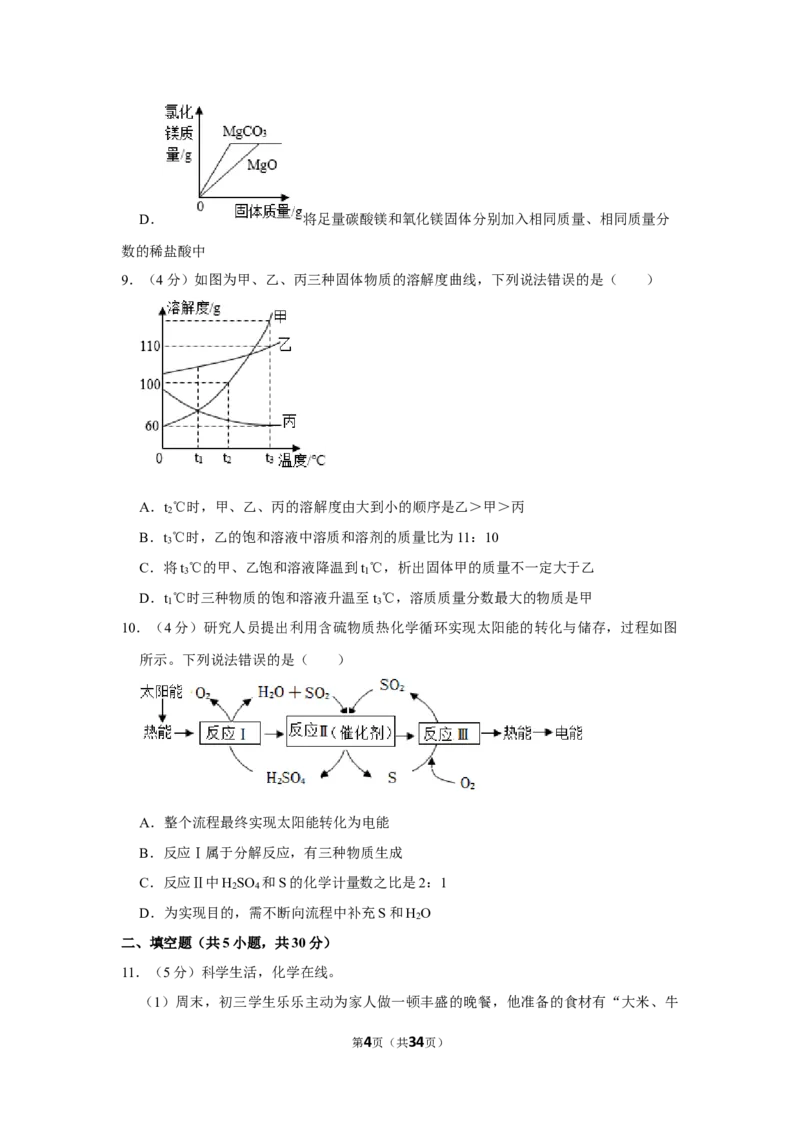 2022-2023学年黑龙江省大庆六十九中九年级（下）月考化学试卷（4月份）_1、初中学习资料_2024秋改版_九上化学课件最新版_化学中考真题卷（2019-2023）_名校真题试卷_月考