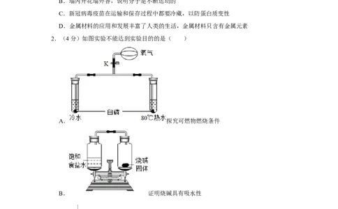 2022-2023学年黑龙江省大庆六十九中九年级（下）月考化学试卷（4月份）_1、初中学习资料_2024秋改版_九上化学课件最新版_化学中考真题卷（2019-2023）_名校真题试卷_月考