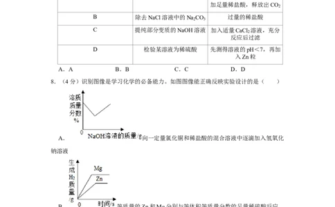 2022-2023学年黑龙江省大庆六十九中九年级（下）月考化学试卷（4月份）_1、初中学习资料_2024秋改版_九上化学课件最新版_化学中考真题卷（2019-2023）_名校真题试卷_月考