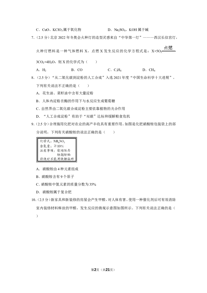 2022年四川省乐山市中考化学试卷_1、初中学习资料_2024秋改版_九上化学课件最新版_化学中考真题卷（2019-2023）_2022中考化学_四川