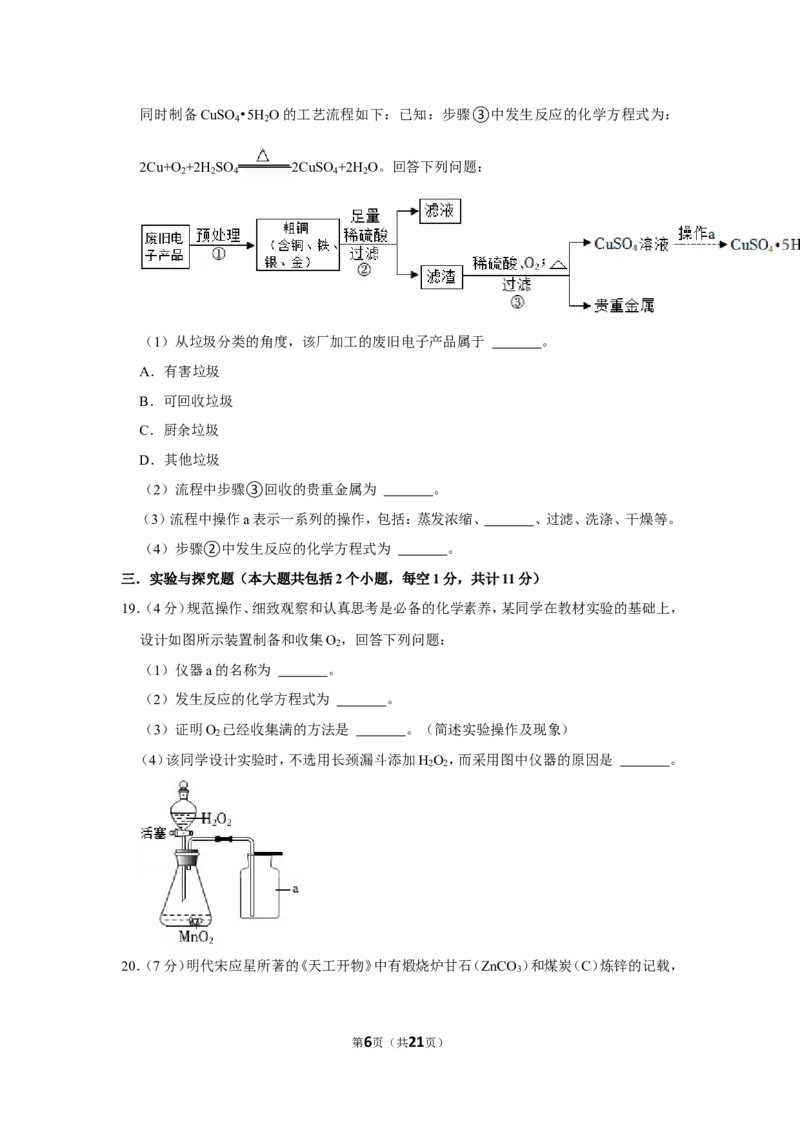 2022年四川省乐山市中考化学试卷_1、初中学习资料_2024秋改版_九上化学课件最新版_化学中考真题卷（2019-2023）_2022中考化学_四川