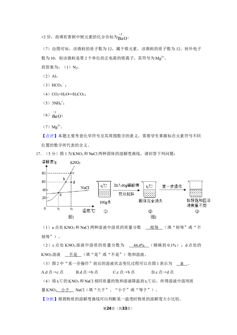 2022-2023学年黑龙江省大庆市让胡路三十六中、景园中学、四十二中、富强中学九年二十四中九年级（下）开学联考化学试卷_1、初中学习资料_2024秋改版_九上化学课件最新版_名校真题试卷